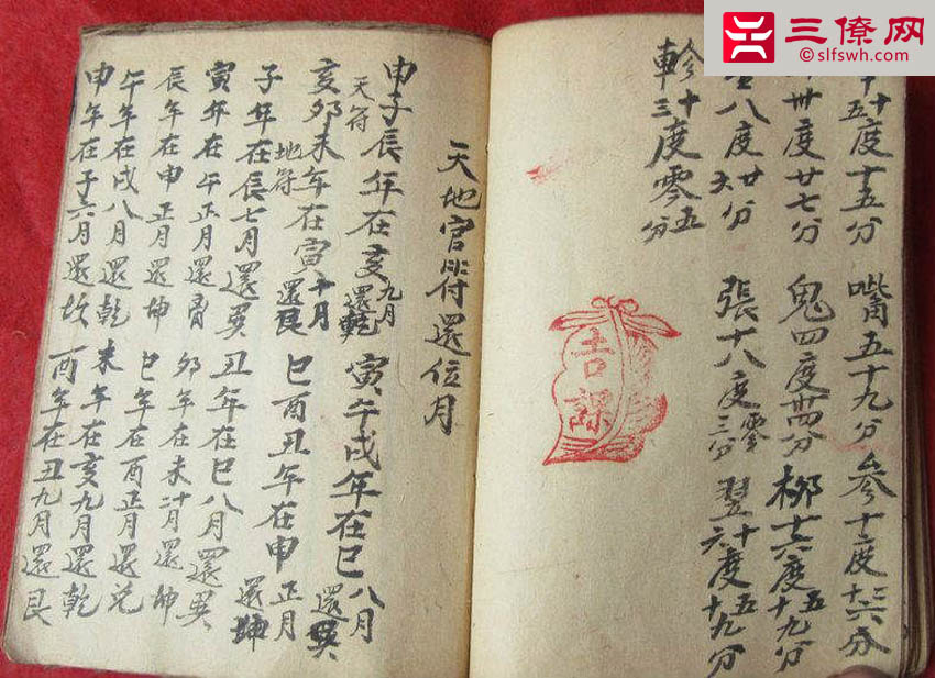 廖均卿风水秘籍手抄本