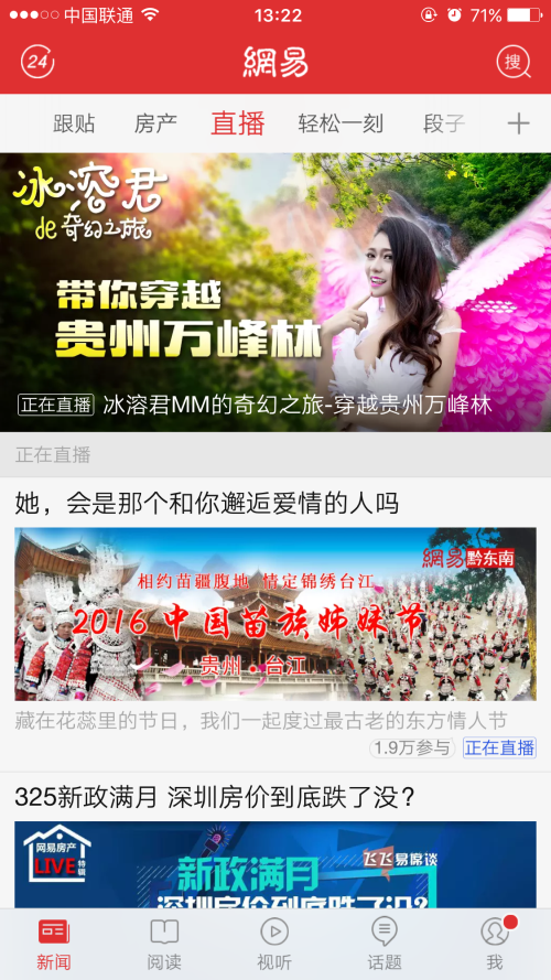 冰溶君做客网易头条直播