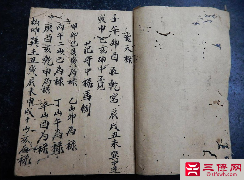 廖均卿风水秘籍手抄本