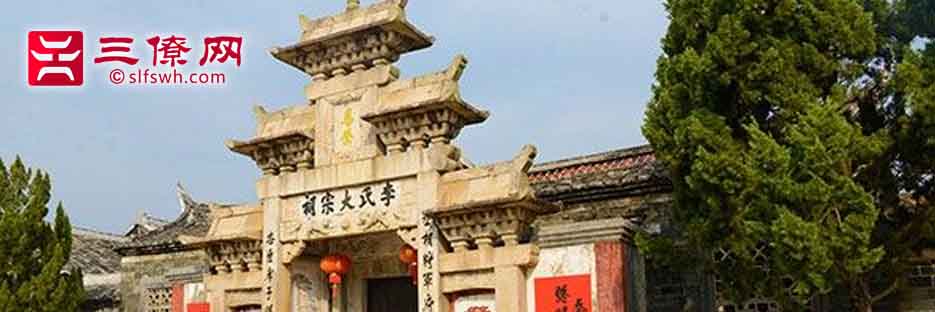 上杭县稔田李氏大宗祠