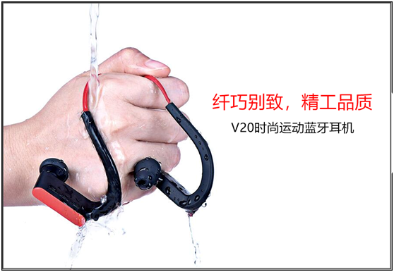V20运动蓝牙耳机