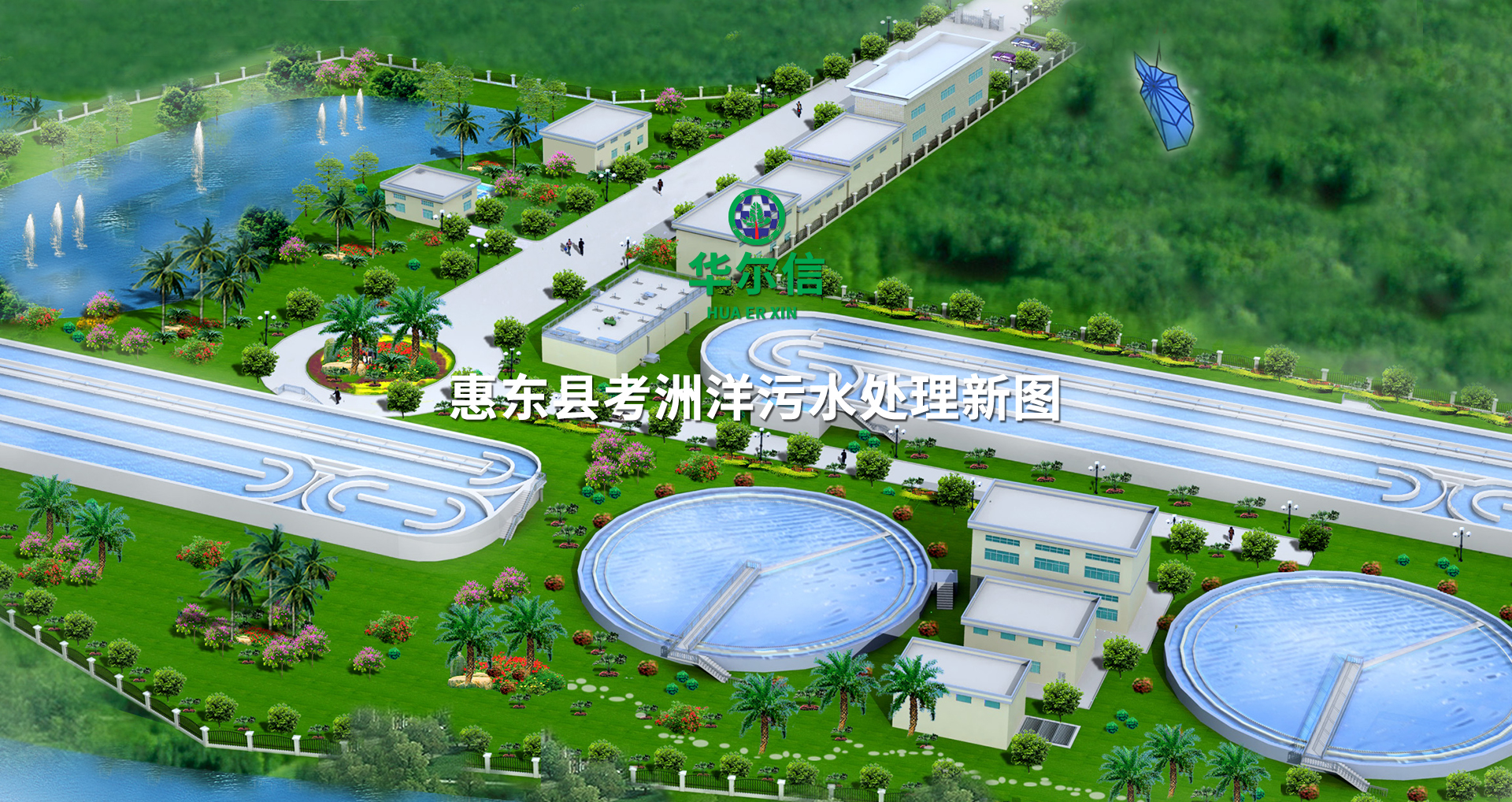 工业污水处理案例