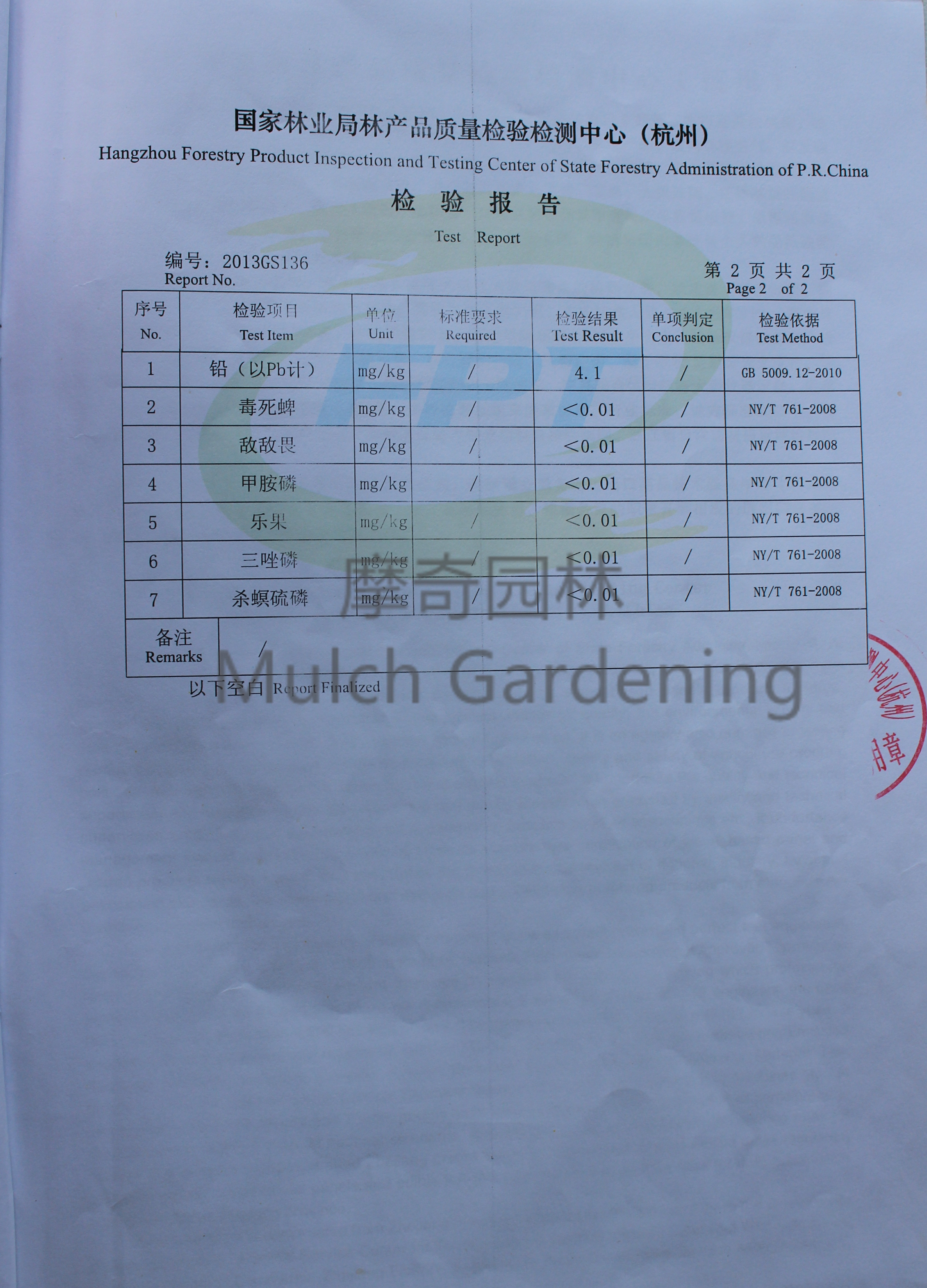 上海市园林绿化质量检测中心检测报告