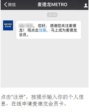 办理麦德龙会员卡第五步