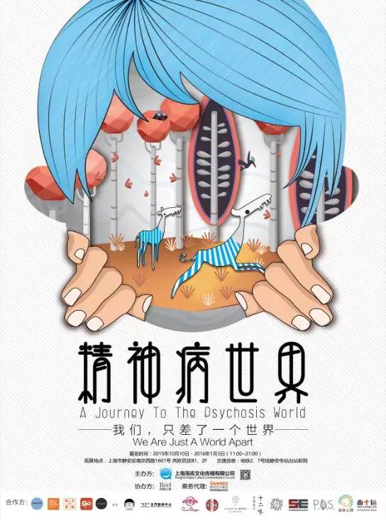 魔都首届"精神病展"10月开展,99%的人表示看不懂!