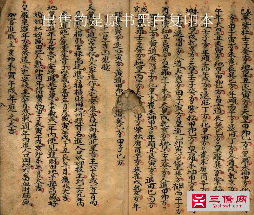 廖均卿风水秘籍手抄本