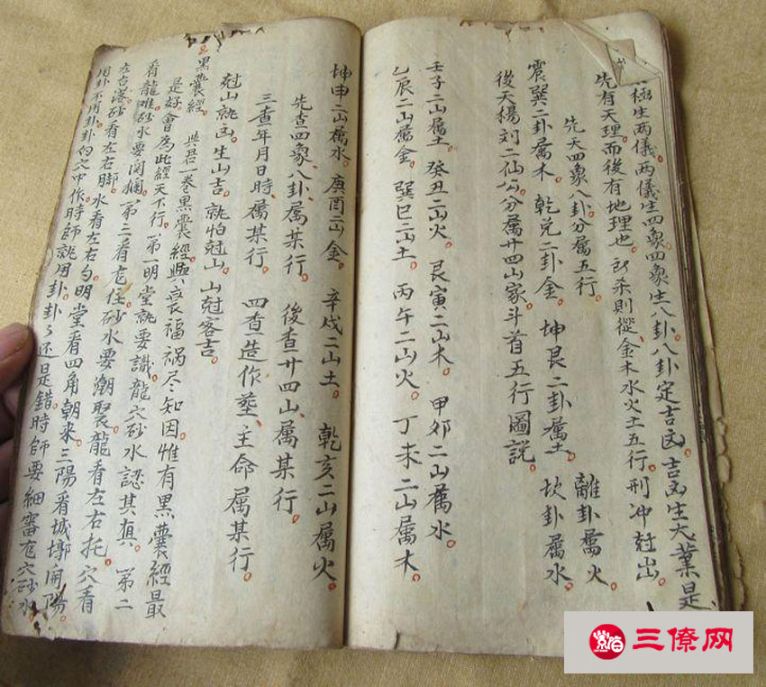 廖均卿风水秘籍手抄本